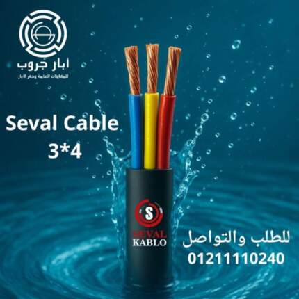 كابلات-بحرية-مرنة-كابلات-سيفال