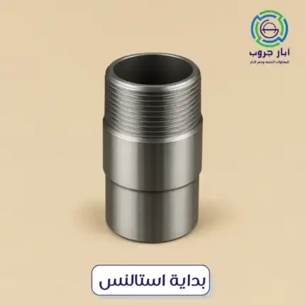 بداية طلمبة استانلس