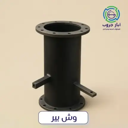 وش بئر حديد